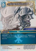 異端の騎士 ガーランド
