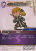 シャントット