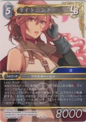 ライトニング【H】