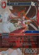アーゼマ【プレミアム】