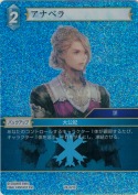 アナベラ【プレミアム】