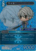 ウォル【プレミアム】