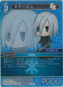 カダージュ【プレミアム】