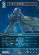 シヴァ ［XVI］【プレミアム】