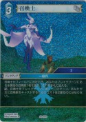 召喚士【プレミアム】