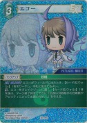 エコー【プレミアム】