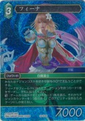 フィーナ【H】【プレミアム】