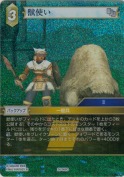 獣使い【プレミアム】