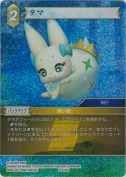 タマ【プレミアム】