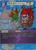 ギルガメッシュ【プレミアム】