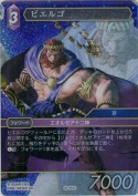 ビエルゴ【プレミアム】