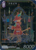 フライヤ【フルアートプレミアム】