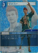 ジョニー【プレミアム】