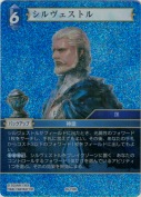 シルヴェストル【プレミアム】