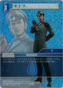 チトフ【プレミアム】