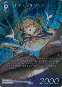 ミド・プリヴィア【H】【フルアートプレミアム】