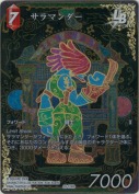 サラマンダー【フルアートプレミアム】