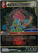 サラマンダー【プレミアム】