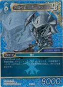 異端の騎士 ガーランド【プレミアム】