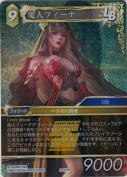 魔人フィーナ【プレミアム】