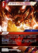 イフリート【H】