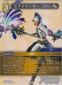 ピクトマンサー ［XIV］