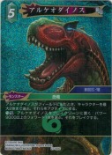 アルケオダイノス【プレミアム】