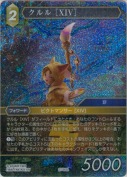 クルル ［XIV］【L】【プレミアム】