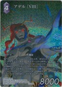 アデル ［VIII］【H】【フルアートプレミアム】