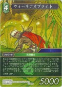ウォーリアオブライト【H】