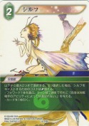 シルフ【H】
