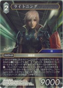 ライトニング【L】