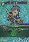 レオンハルト【プレミアム】