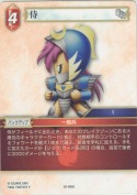 侍【コスト4】