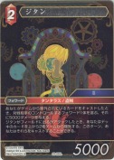 ジタン【L】