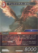 フェニックス ［XVI］