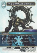 アルテマウェポンオリジン