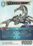 クレイクロウ