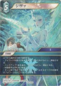 シヴァ【H】