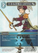 たまねぎ剣士 ［FFTS］