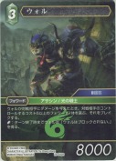 ウォル