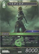 ベネディクタ