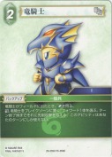 竜騎士