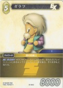 ガラフ