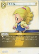 クルル