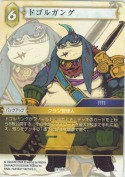 ドゴルガング