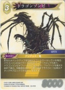 ドラゴンゾンビ