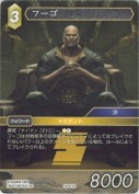 フーゴ