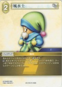 風水士