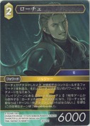 ローチェ【H】